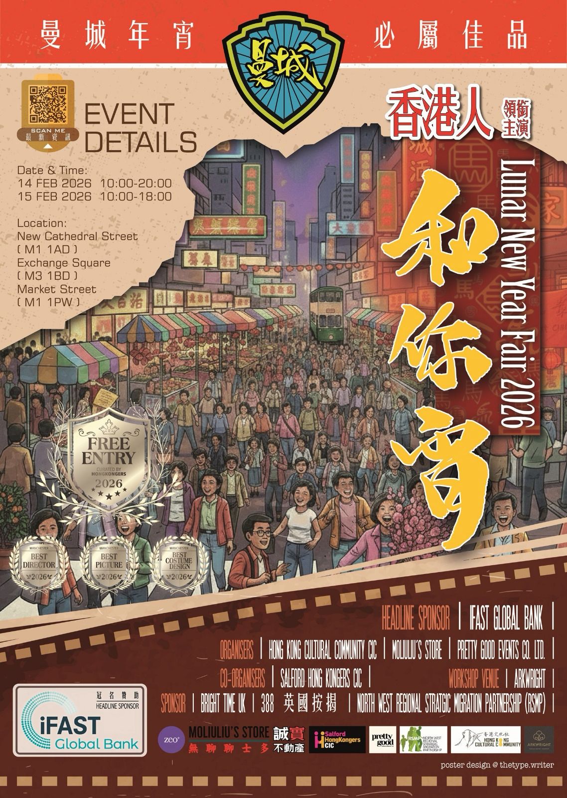 曼城和你宵
